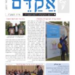 עמוד לדוגמה מתוך גיליון אקדם