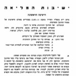 ישיבות המליאה- הישיבה הראשונה