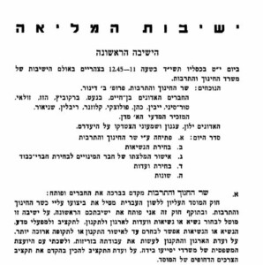 ישיבות המליאה- הישיבה הראשונה