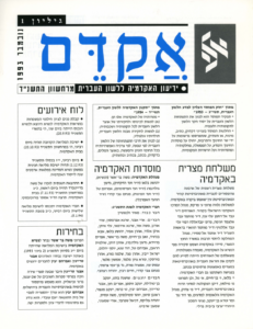 אקדם - גיליון 1