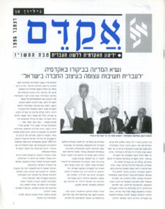 אקדם - גיליון 10