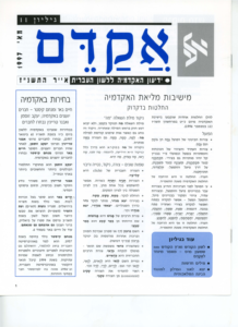 אקדם - גיליון 11