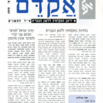אקדם - גיליון 14