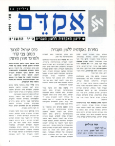 אקדם - גיליון 14