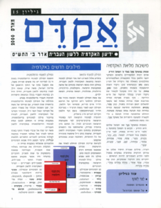 אקדם - גיליון 15