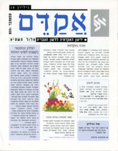 אקדם - גיליון 18