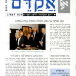 אקדם - גיליון 19