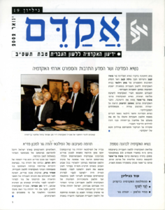 אקדם - גיליון 19