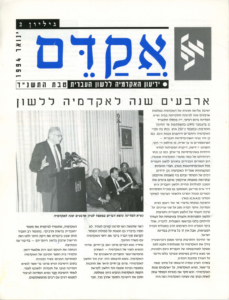 אקדם - גיליון 2