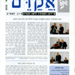אקדם - גיליון 20