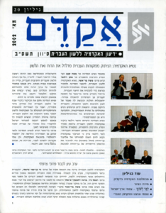 אקדם - גיליון 20