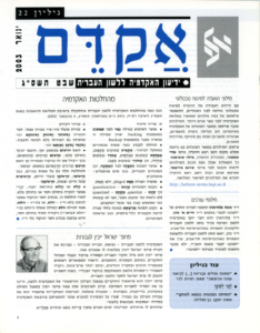 אקדם - גיליון 22