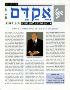 אקדם - גיליון 23
