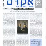 אקדם - גיליון 26
