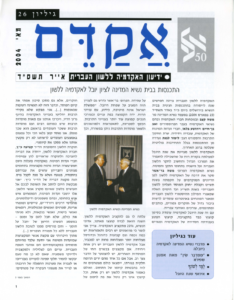 אקדם - גיליון 26