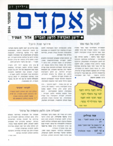 אקדם - גיליון 27