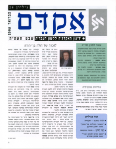 אקדם - גיליון 28