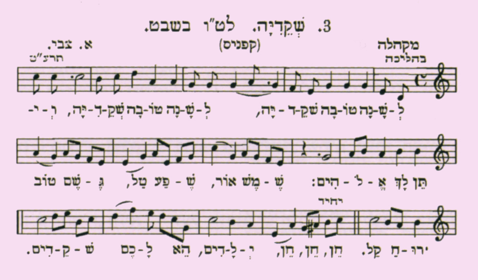 שקדייה-2