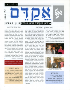 אקדם - גיליון 29
