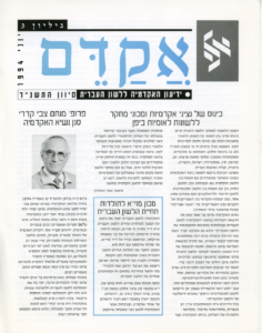 אקדם - גיליון 3