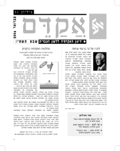 אקדם - גיליון 31