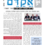 אקדם - גיליון 32