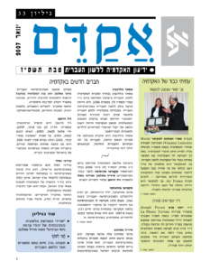אקדם - גיליון 33
