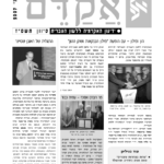 אקדם - גיליון 34