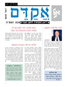אקדם - גיליון 35