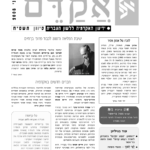 אקדם - גיליון 36