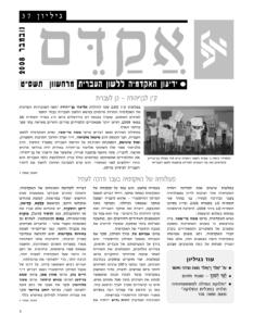 אקדם - גיליון 37
