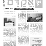 אקדם - גיליון 38