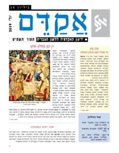 אקדם - גיליון 39