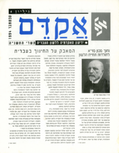 אקדם - גיליון 4