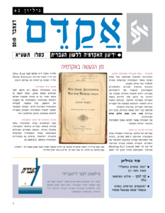 אקדם - גיליון 42