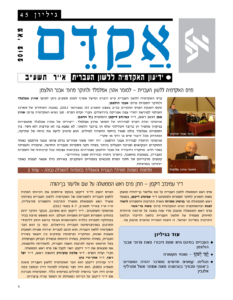 אקדם - גיליון 45
