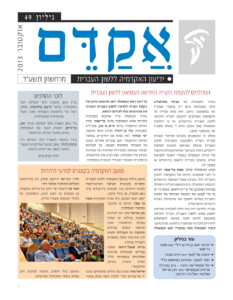 אקדם - גיליון 49
