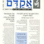 אקדם - גיליון 5