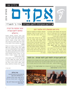 אקדם - גיליון 50