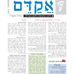 אקדם - גיליון 51