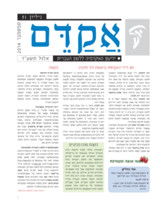 אקדם - גיליון 51