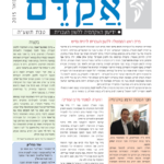 אקדם - גיליון 52