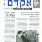 אקדם - גיליון 6
