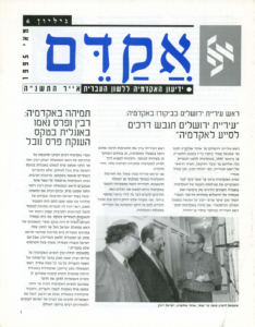 אקדם - גיליון 6