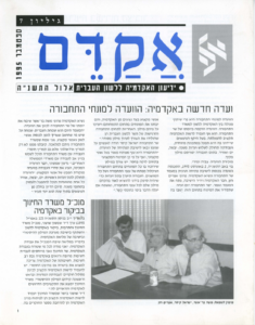 אקדם - גיליון 7