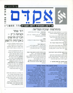 אקדם - גיליון 8