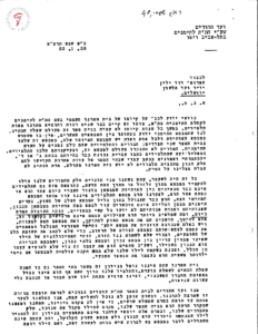 מכתב מטעם ועד ההורים, 1938