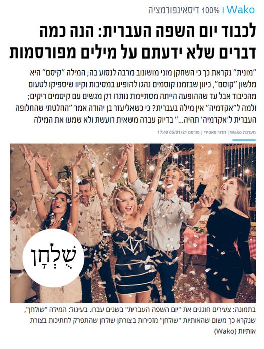 article-hebday
