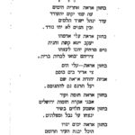 "בחזון" - עוד שיר של מחבר "התקווה" נפתלי הרץ אימבר