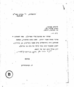 מכתב של בן־גוריון לילד בשם יורם ססובר